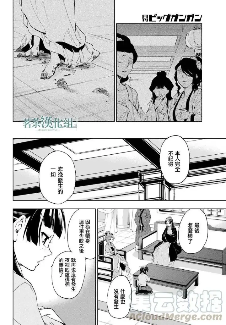 漫画《药屋少女的呢喃》4 月下的幽灵第25张图