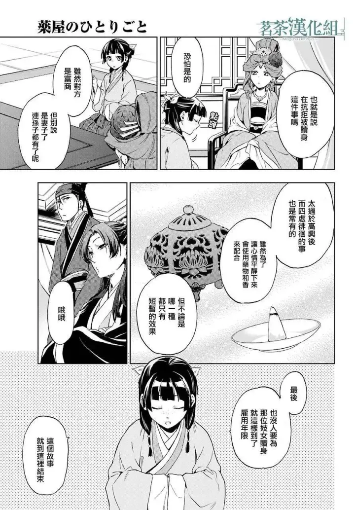 漫画《药屋少女的呢喃》4 月下的幽灵第26张图