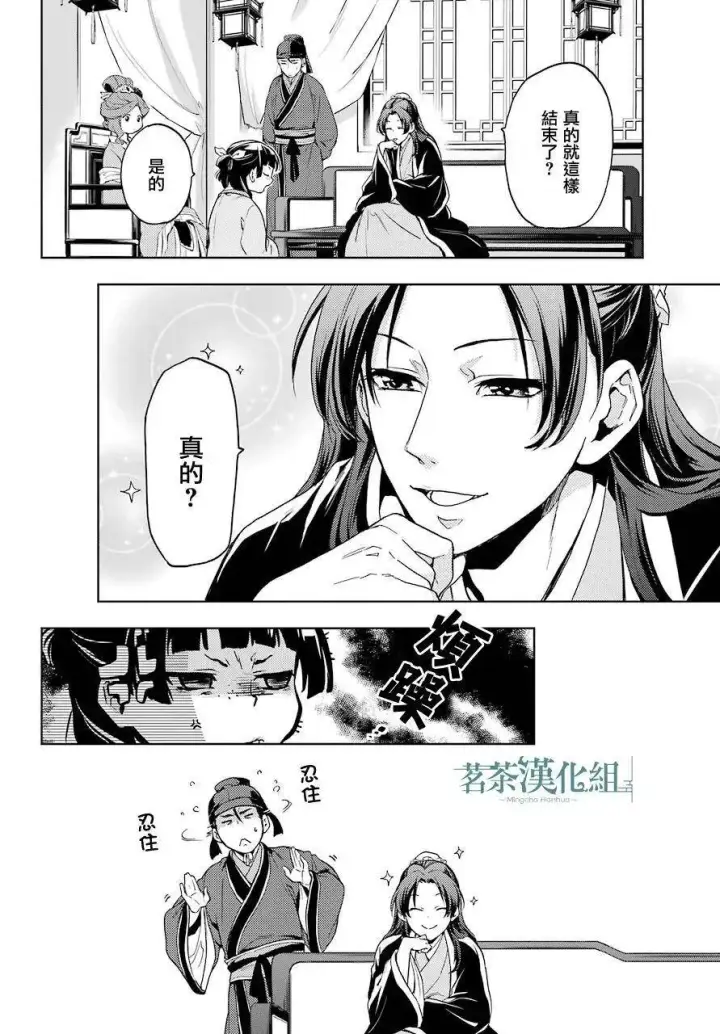 漫画《药屋少女的呢喃》4 月下的幽灵第27张图