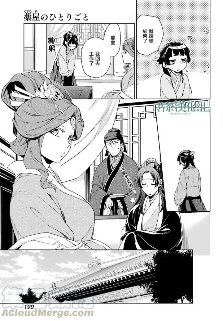 漫画《药屋少女的呢喃》4 月下的幽灵第28张图