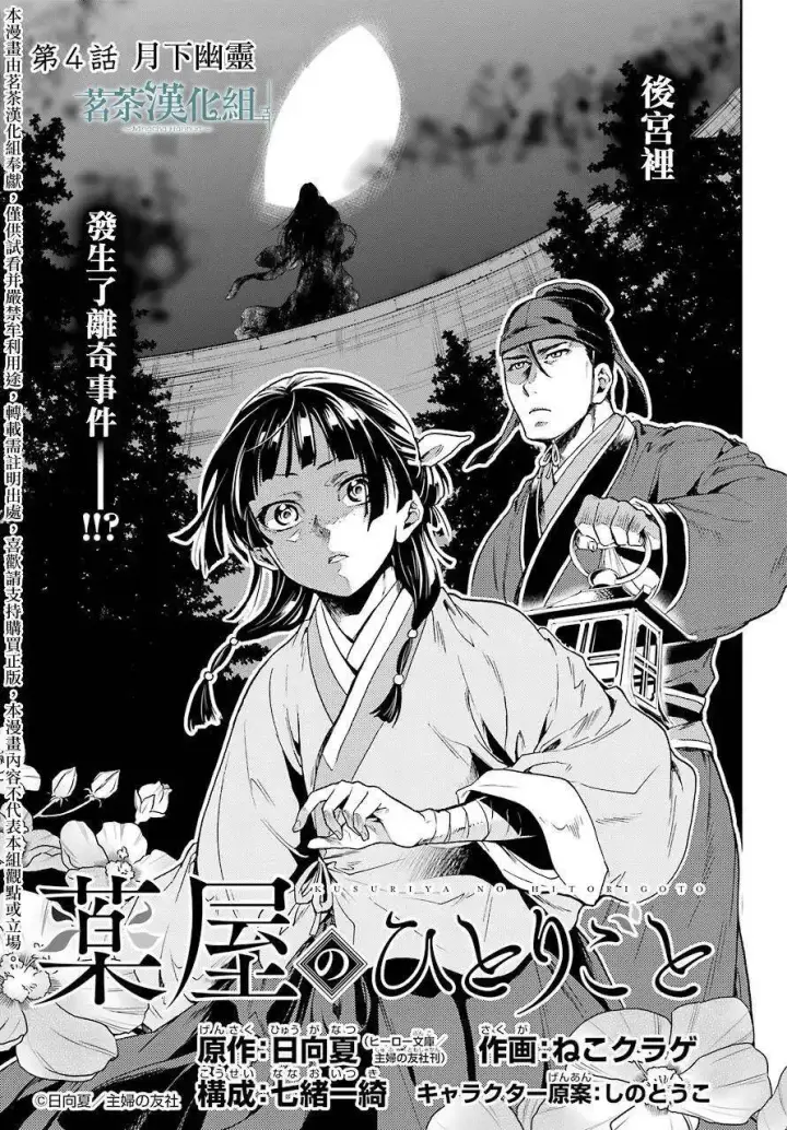 漫画《药屋少女的呢喃》4 月下的幽灵第3张图