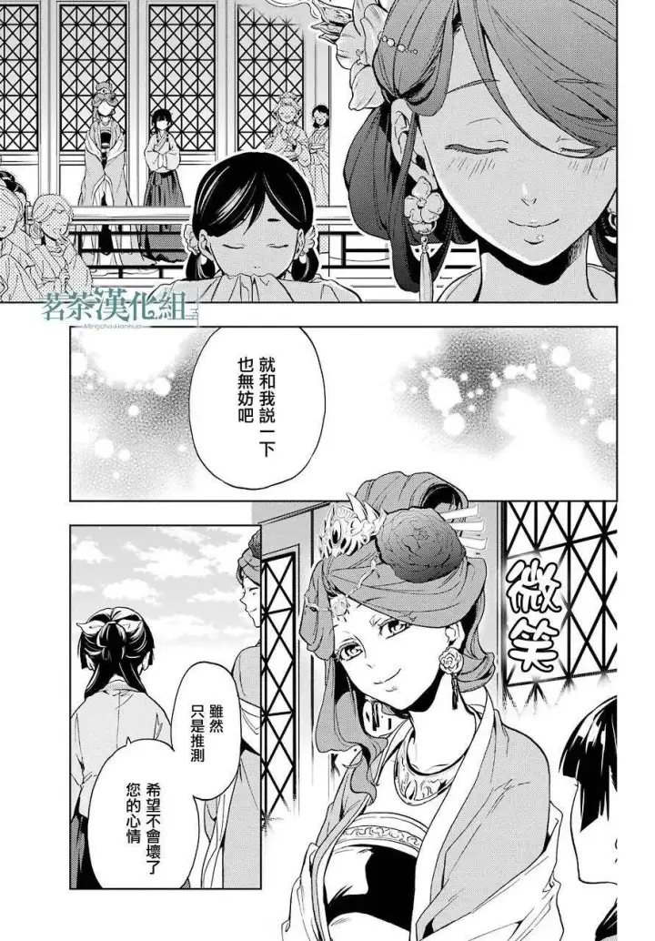 漫画《药屋少女的呢喃》4 月下的幽灵第30张图