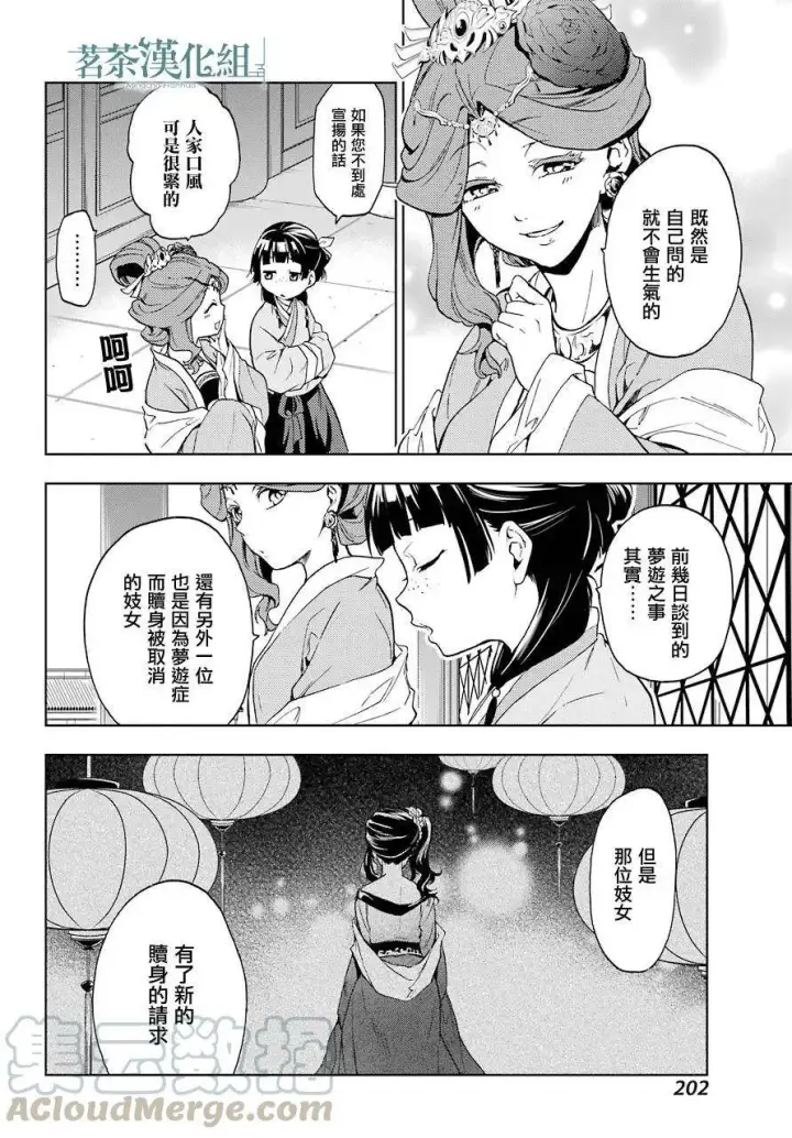 漫画《药屋少女的呢喃》4 月下的幽灵第31张图