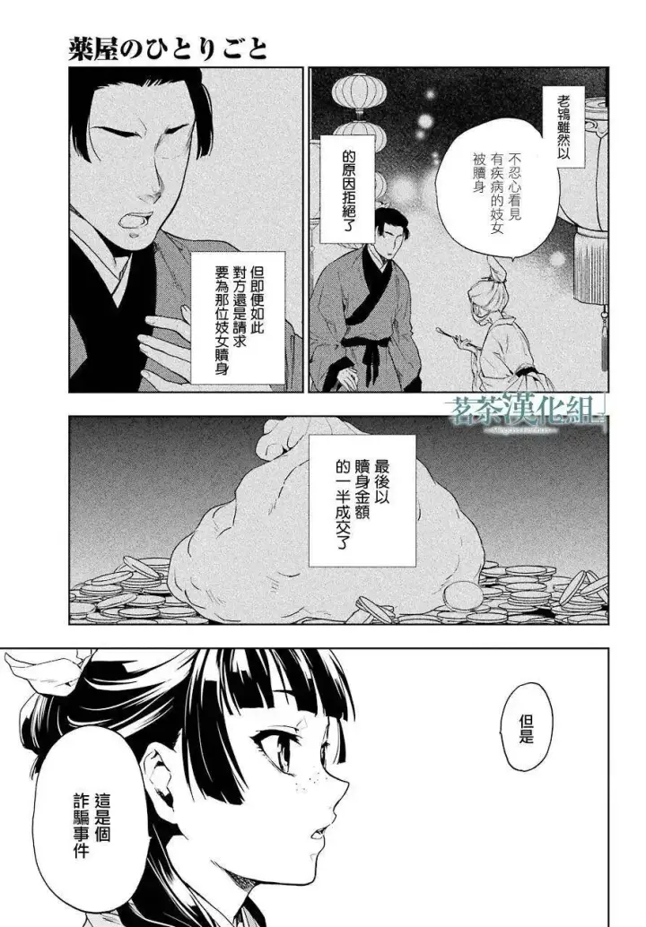 漫画《药屋少女的呢喃》4 月下的幽灵第32张图