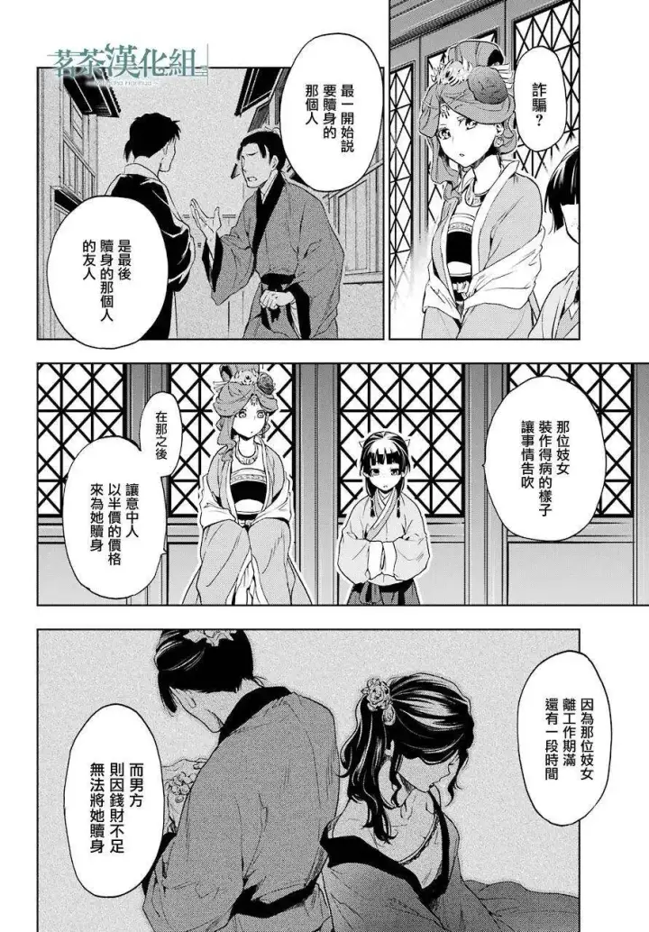 漫画《药屋少女的呢喃》4 月下的幽灵第33张图