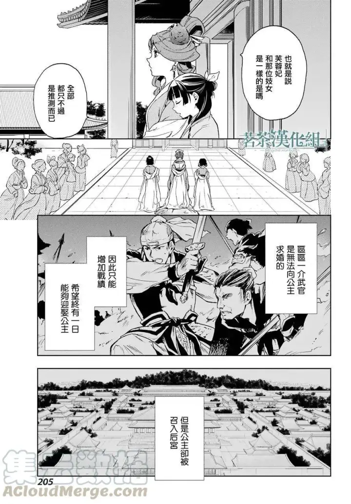 漫画《药屋少女的呢喃》4 月下的幽灵第34张图