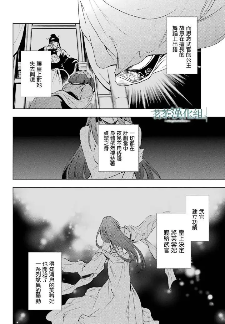 漫画《药屋少女的呢喃》4 月下的幽灵第35张图