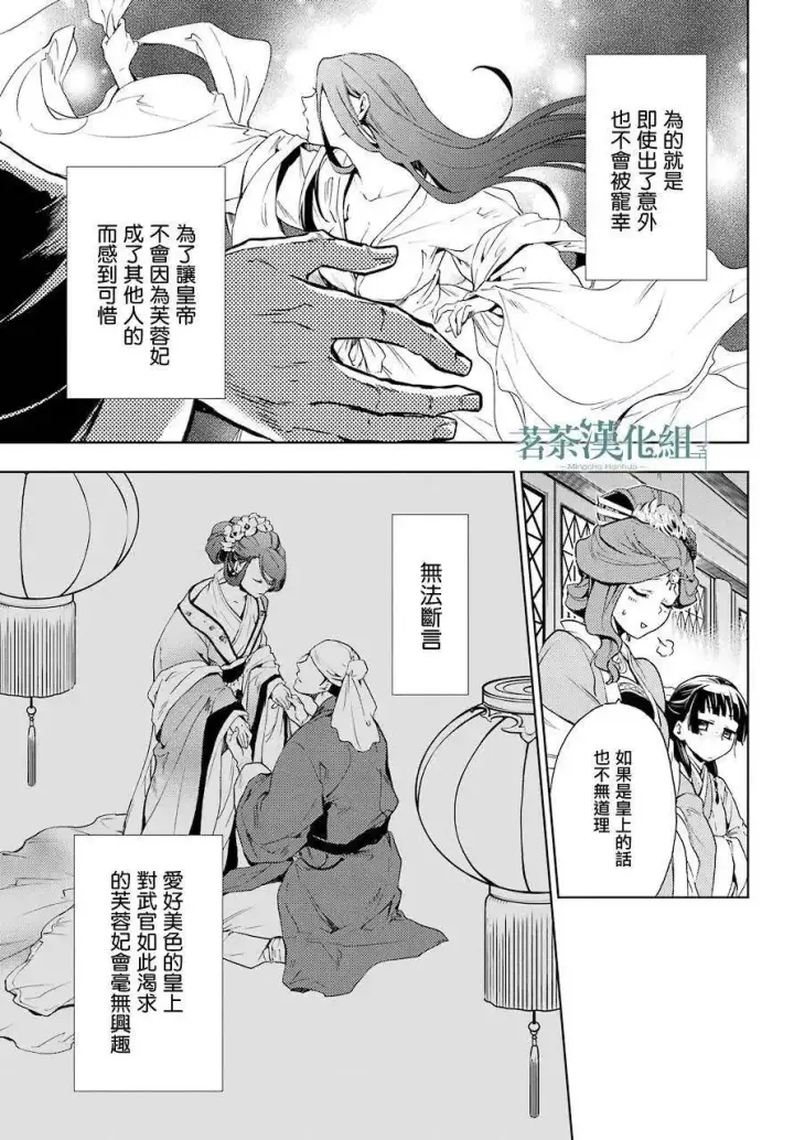 漫画《药屋少女的呢喃》4 月下的幽灵第36张图
