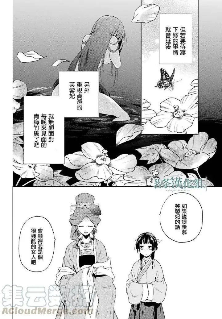 漫画《药屋少女的呢喃》4 月下的幽灵第37张图