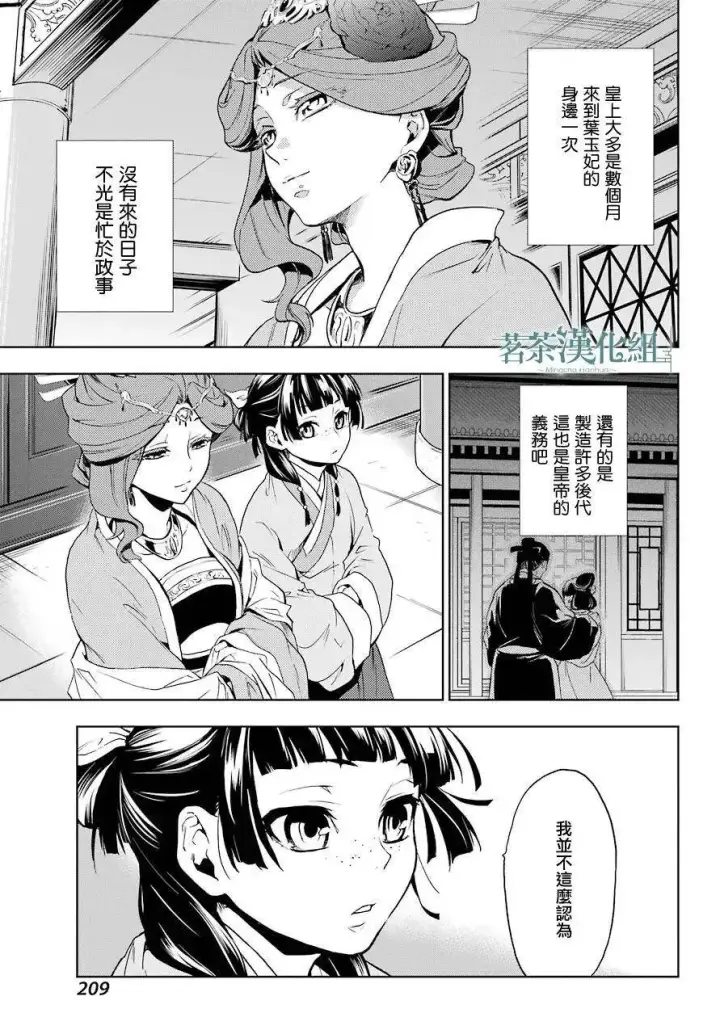 漫画《药屋少女的呢喃》4 月下的幽灵第38张图