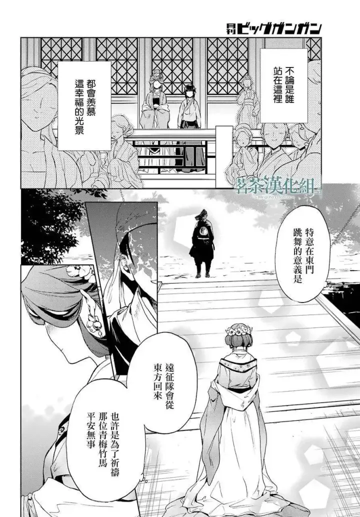漫画《药屋少女的呢喃》4 月下的幽灵第39张图