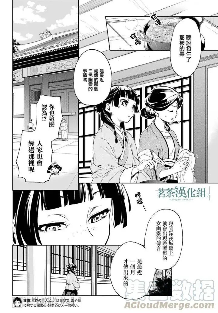 漫画《药屋少女的呢喃》4 月下的幽灵第4张图