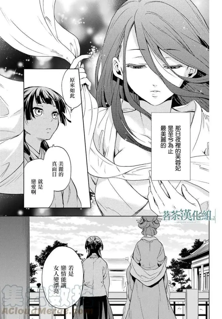 漫画《药屋少女的呢喃》4 月下的幽灵第40张图