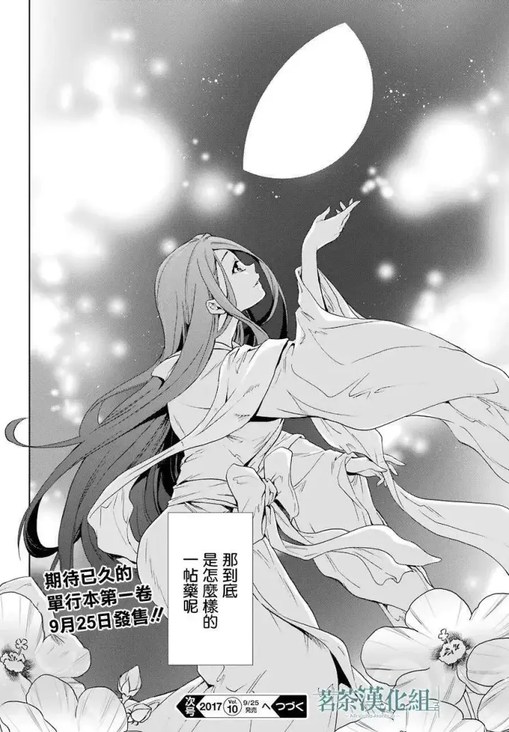 漫画《药屋少女的呢喃》4 月下的幽灵第41张图
