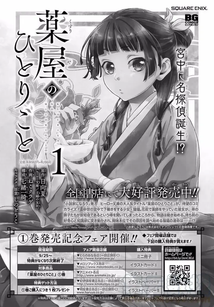 漫画《药屋少女的呢喃》4 月下的幽灵第43张图