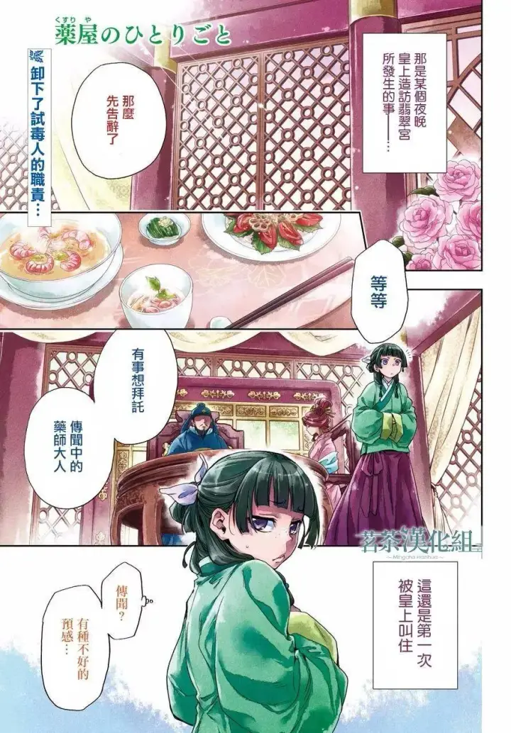 漫画《药屋少女的呢喃》4 月下的幽灵第44张图