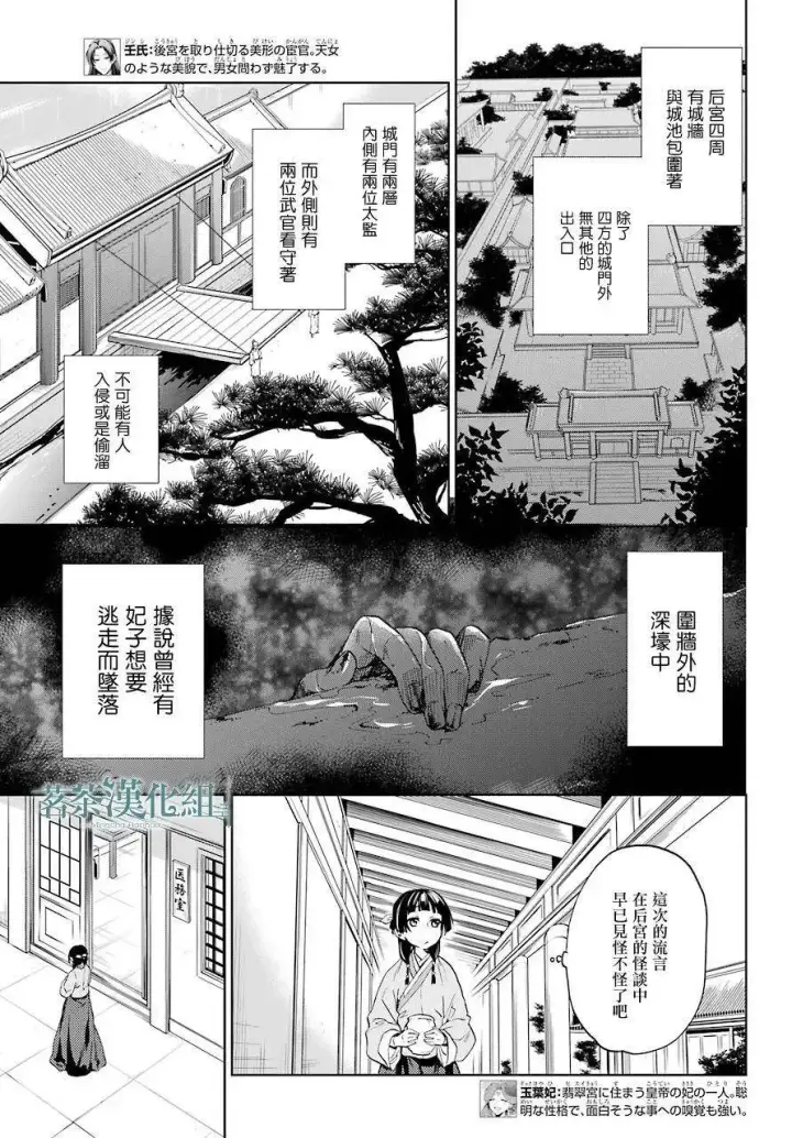 漫画《药屋少女的呢喃》4 月下的幽灵第5张图