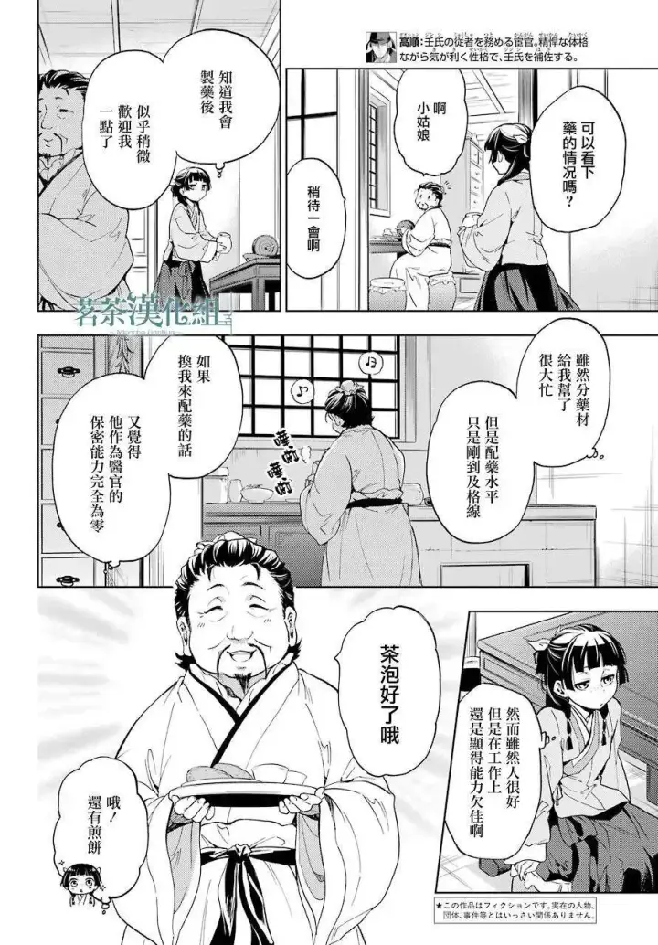 漫画《药屋少女的呢喃》4 月下的幽灵第6张图