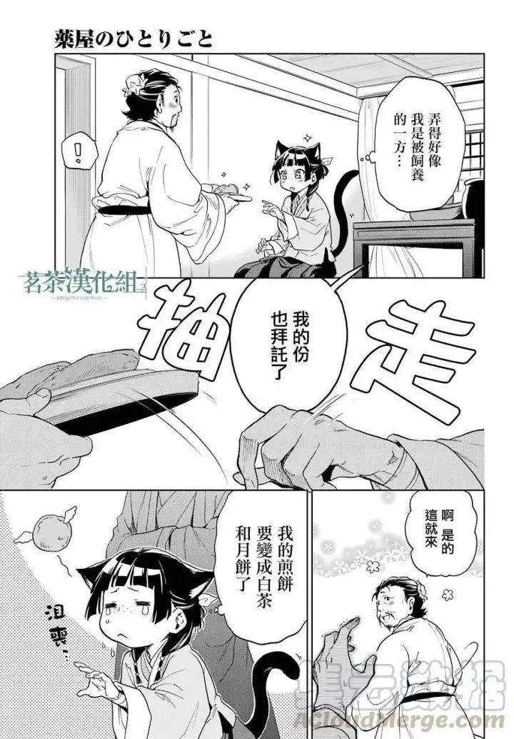 漫画《药屋少女的呢喃》4 月下的幽灵第7张图