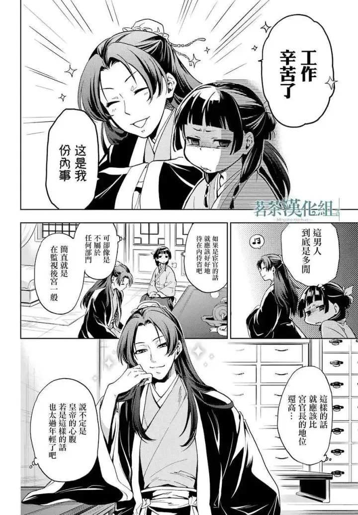 漫画《药屋少女的呢喃》4 月下的幽灵第8张图