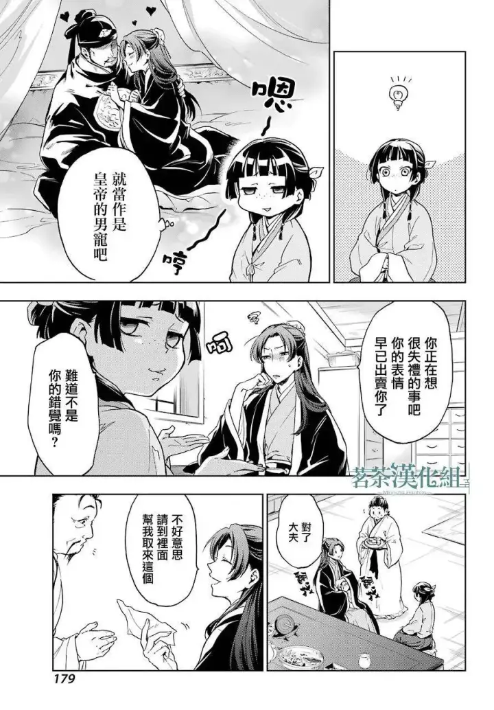 漫画《药屋少女的呢喃》4 月下的幽灵第9张图