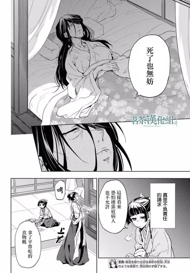 《药屋少女的呢喃》5 看病图10