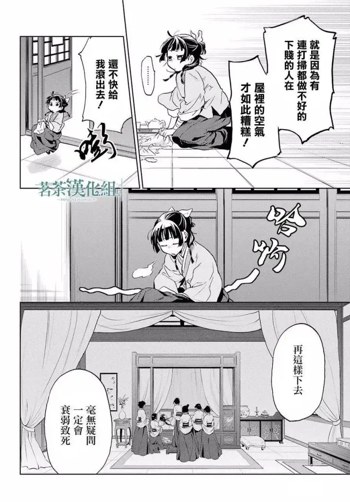 《药屋少女的呢喃》5 看病图12