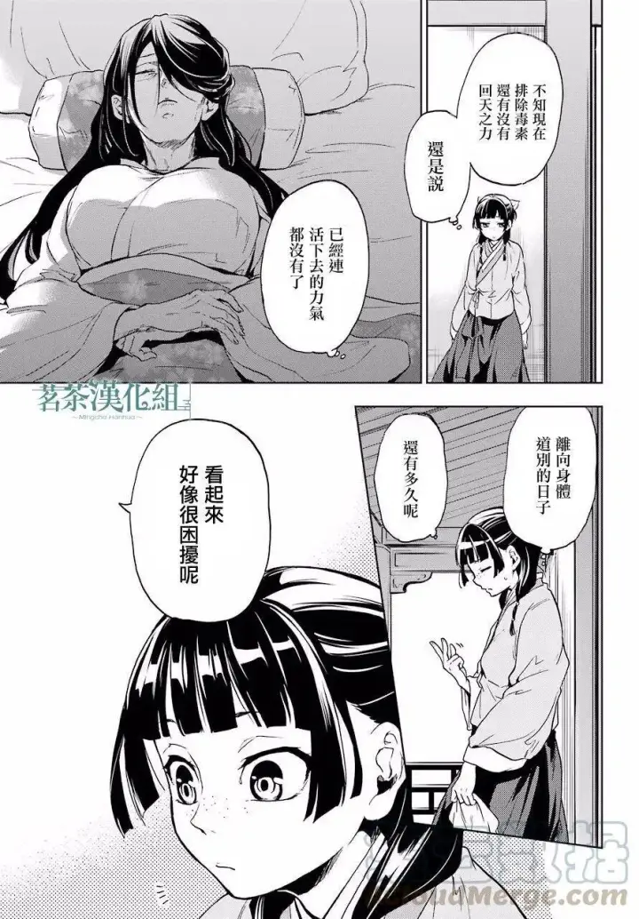 《药屋少女的呢喃》5 看病图13