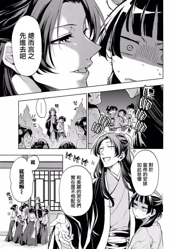 《药屋少女的呢喃》5 看病图15
