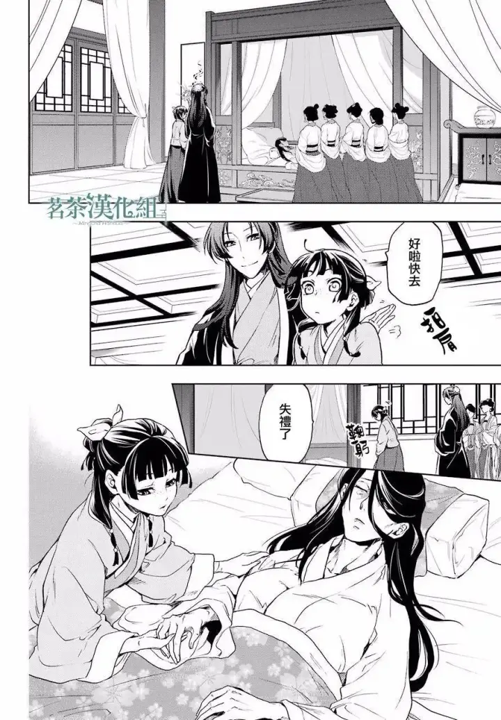 《药屋少女的呢喃》5 看病图16