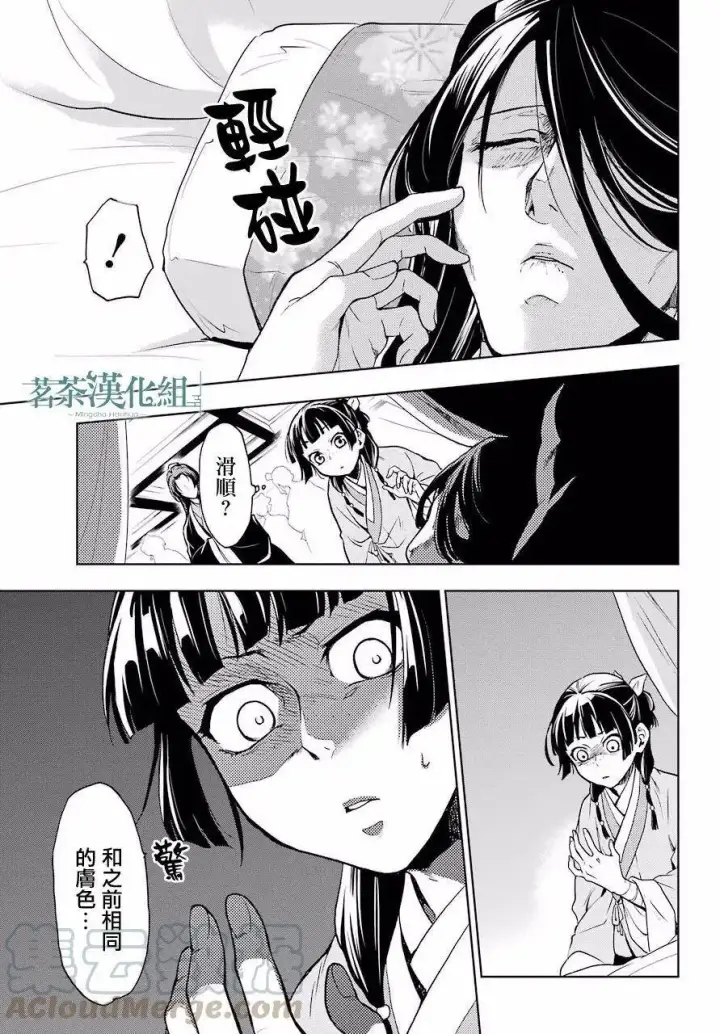 《药屋少女的呢喃》5 看病图17