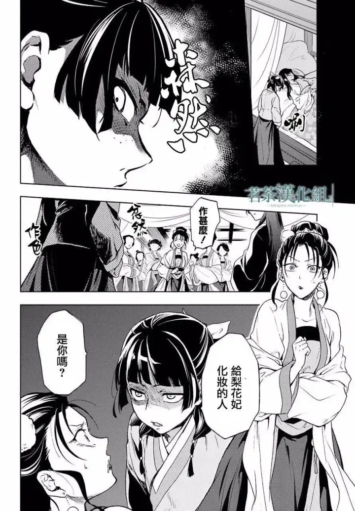 《药屋少女的呢喃》5 看病图18