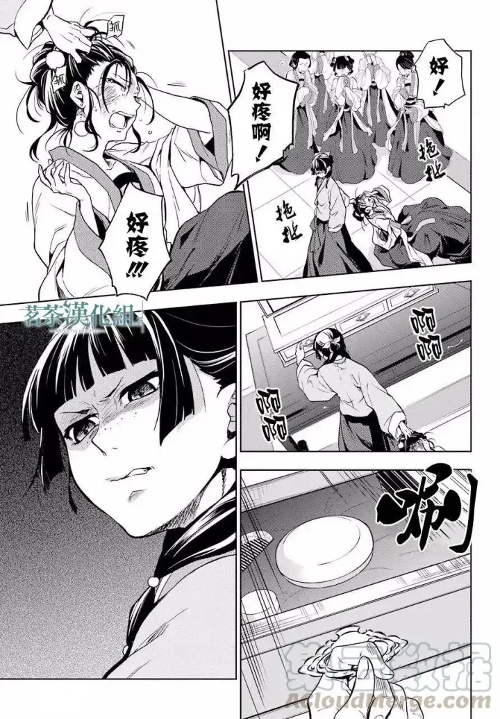 《药屋少女的呢喃》5 看病图21