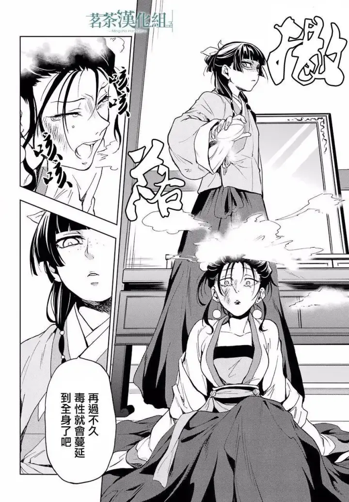 《药屋少女的呢喃》5 看病图22
