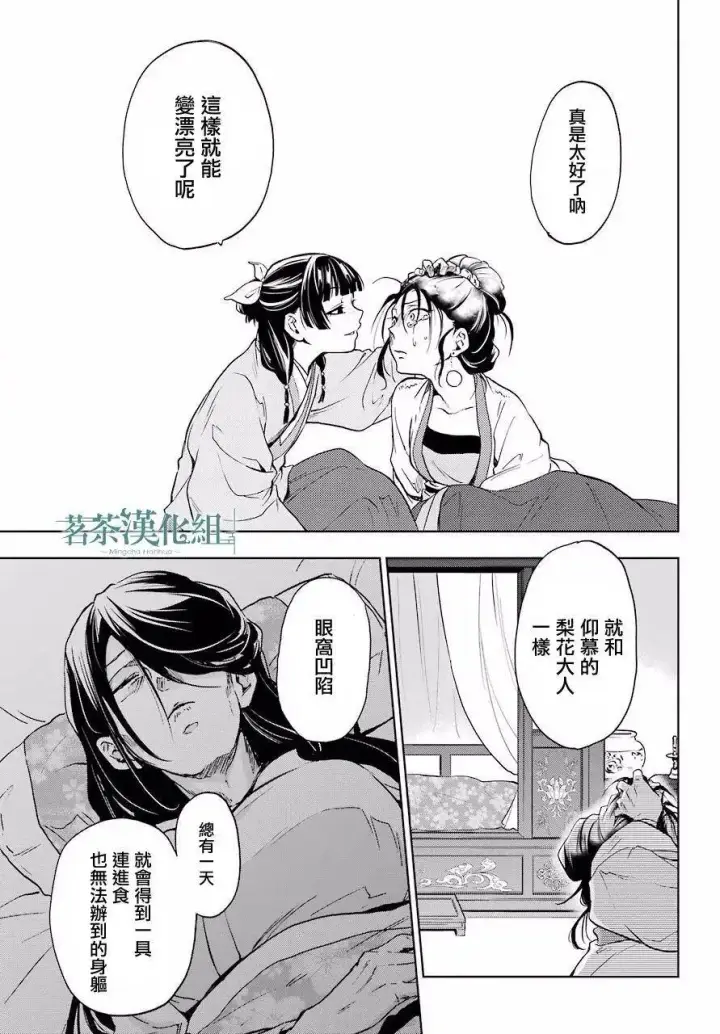 《药屋少女的呢喃》5 看病图23