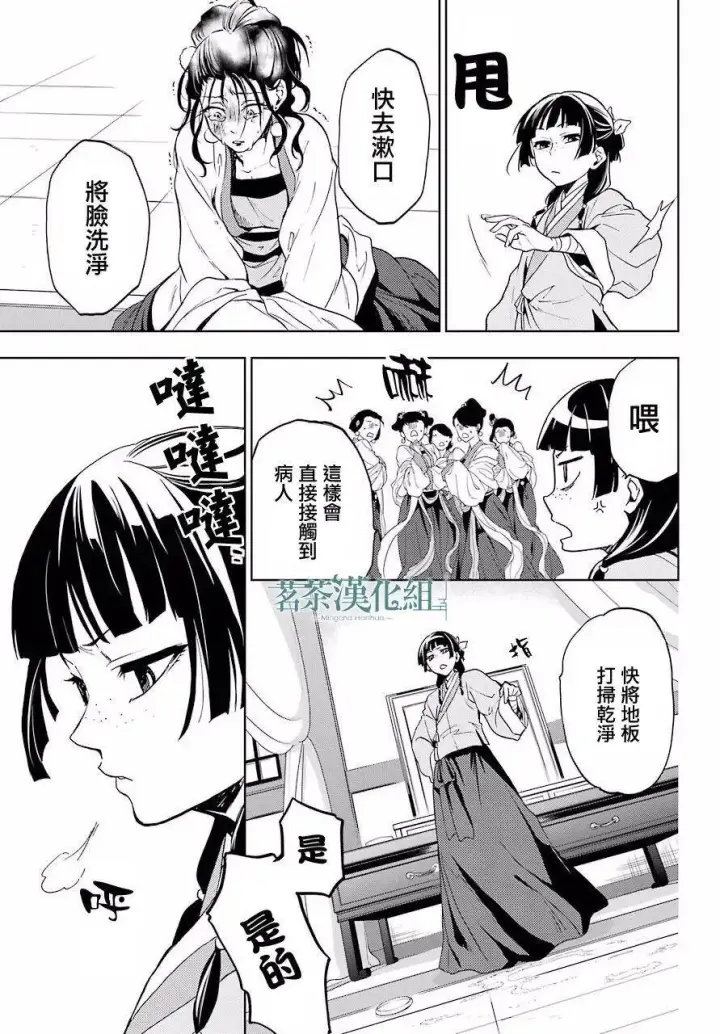 《药屋少女的呢喃》5 看病图26