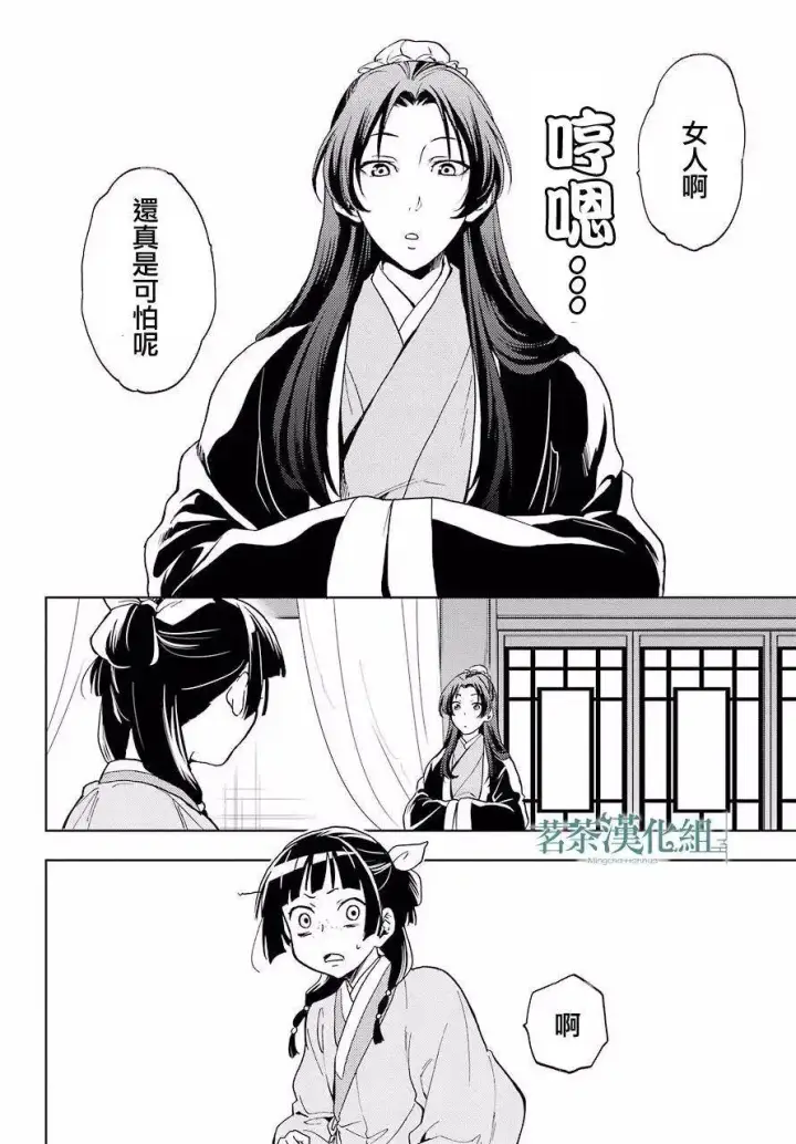 《药屋少女的呢喃》5 看病图27