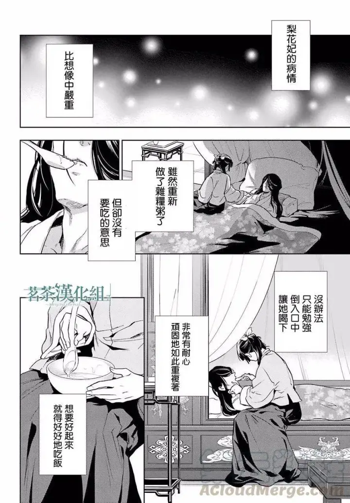 《药屋少女的呢喃》5 看病图29