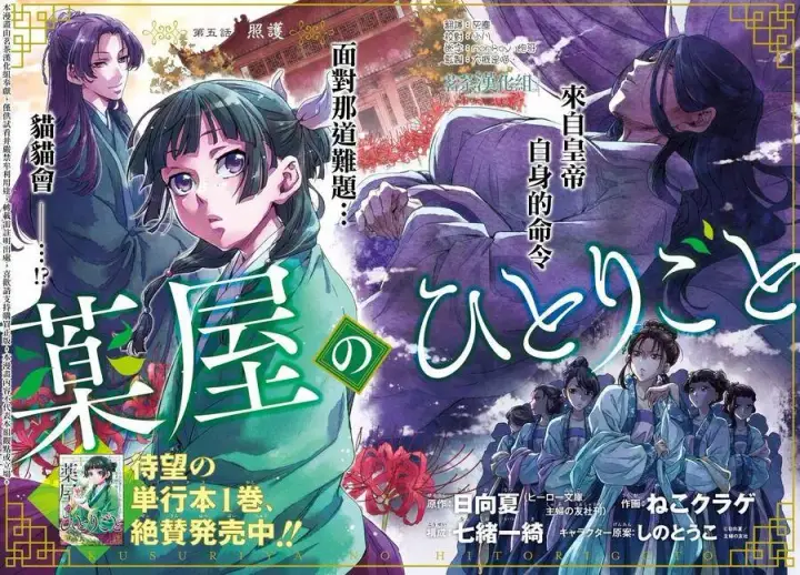《药屋少女的呢喃》5 看病图3