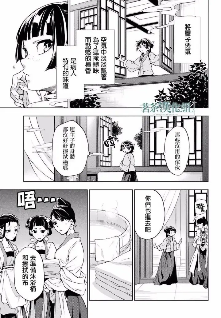 《药屋少女的呢喃》5 看病图30