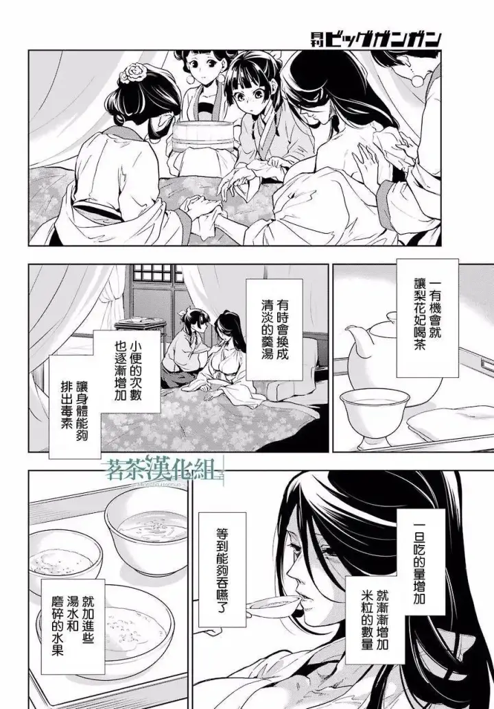 《药屋少女的呢喃》5 看病图31