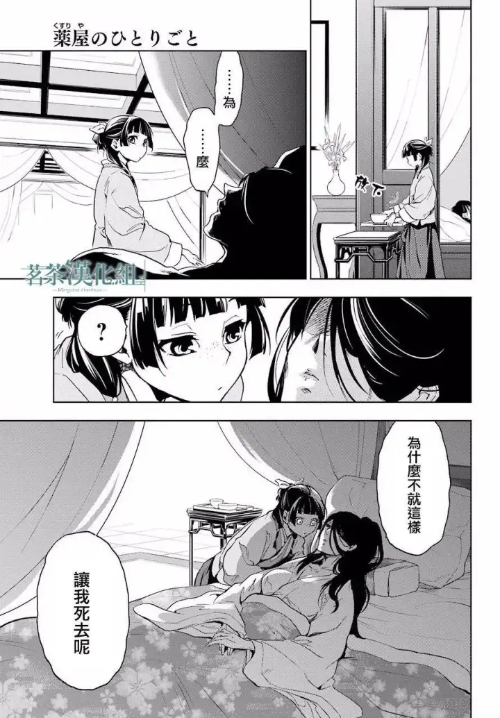 《药屋少女的呢喃》5 看病图32