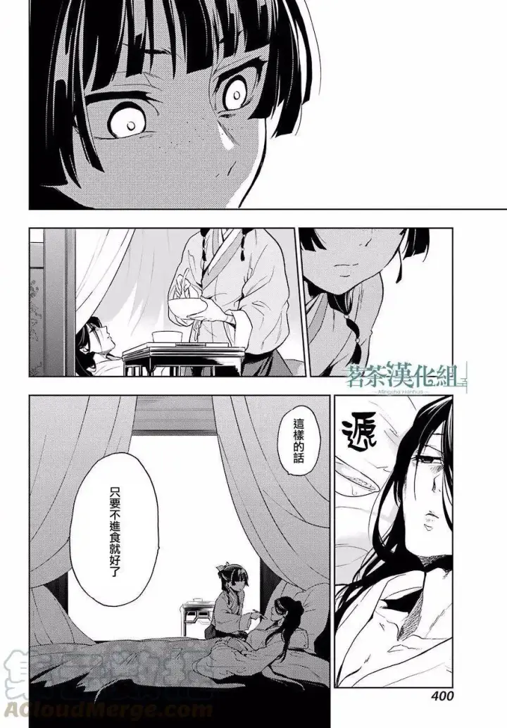 《药屋少女的呢喃》5 看病图33