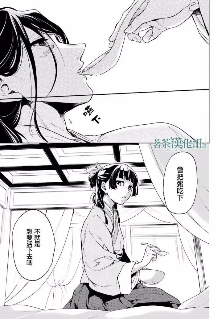 《药屋少女的呢喃》5 看病图34