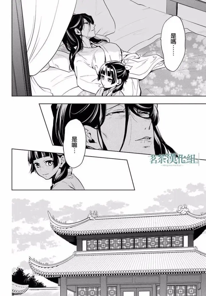 《药屋少女的呢喃》5 看病图35