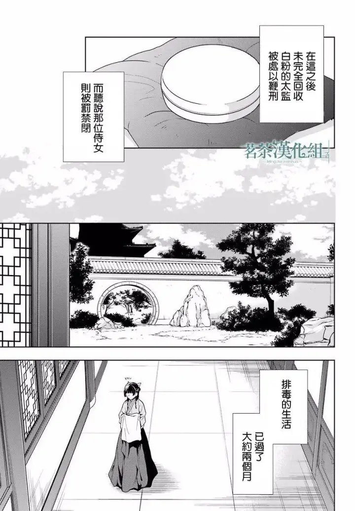 《药屋少女的呢喃》5 看病图36