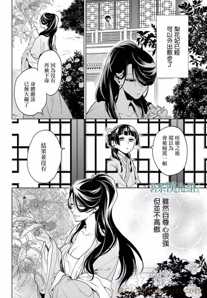 《药屋少女的呢喃》5 看病图37