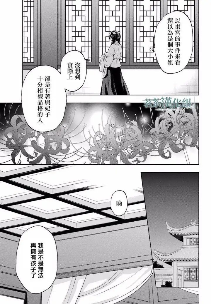 《药屋少女的呢喃》5 看病图38