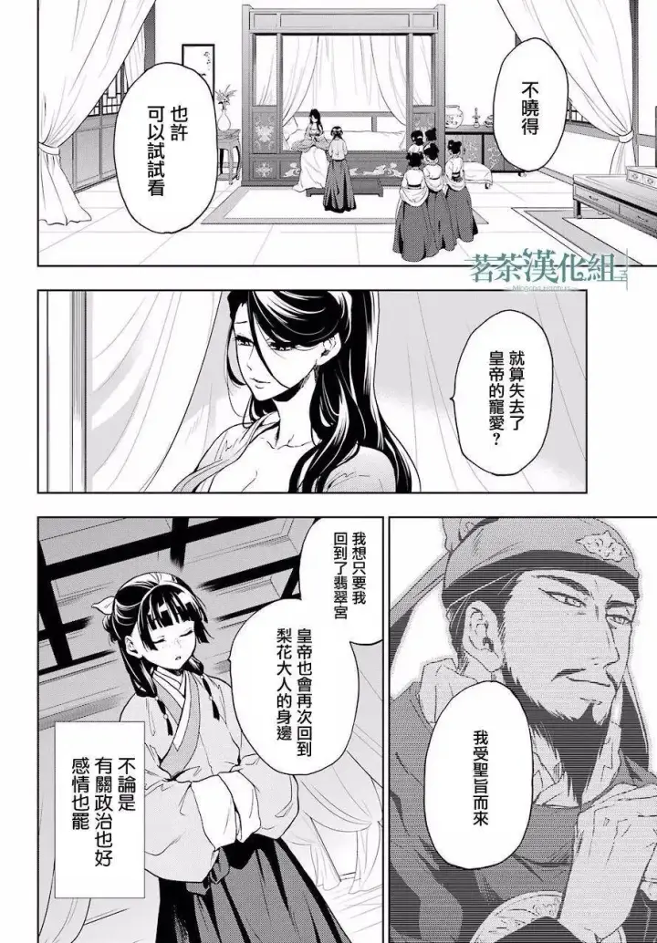《药屋少女的呢喃》5 看病图39