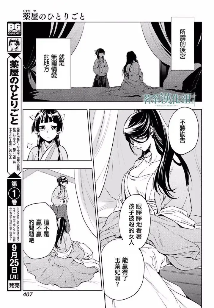 《药屋少女的呢喃》5 看病图40